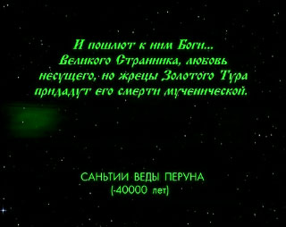 Фильм Игры Богов. Акт 7 Живой огонь. Часть 2 «Правда и Кривда» (Сергей Стрижак 2008 г). Саньтии Веды Перуна Фильм Игры Богов. Акт 7 Живой огонь. Часть 2 «Правда и Кривда» (Сергей Стрижак 2008 г). Саньтии Веды Перуна